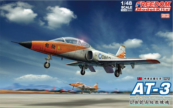 1/48 台湾空軍 AT-3 「自強(ツチャン)」 複座型練習機 原型機/初期型 (限定版) プラモデル[フリーダム・モデルキット]《在庫切れ》