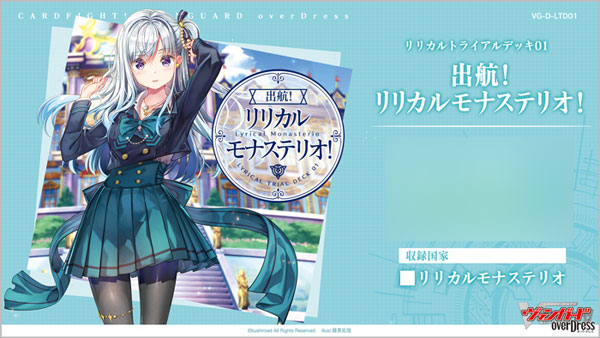 カードファイト！！ ヴァンガード overDress リリカルトライアルデッキ