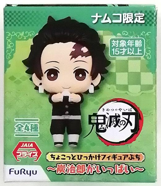 鬼滅の刃 ナムコ限定 ちょこっとひっかけフィギュアぷち 炭治郎がいっぱい 4種類 鬼滅の刃 ちょこっとひっかけフィギュアぷち～炭治郎がいっぱい