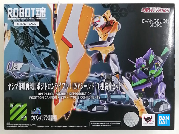 ROBOT魂 〈SIDE EVA〉 ヱヴァンゲリヲン新劇場版：序 ヤシマ作戦再現用ポジトロンライフル+ESVシールド+G型装備セット (魂 ウェブ商店限定)