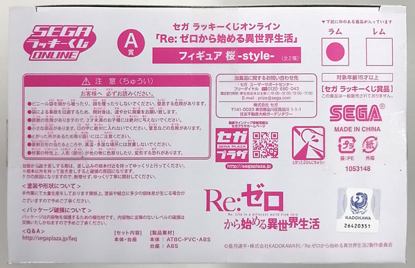 【中古】セガラッキーくじオンライン Re：ゼロから始める異世界生活 A賞-1 フィギュア“ラム”桜-Style- (プライズ)[セガ]