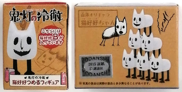 鬼灯の冷徹 猫好好ちゃんつめるフィギュア B (プライズ)