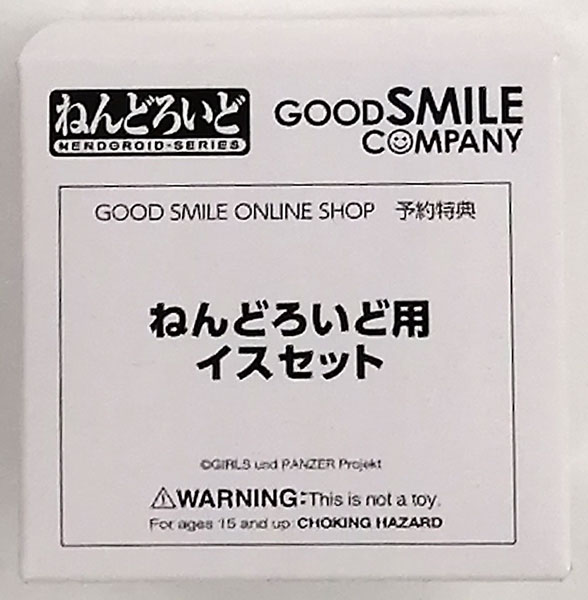 【中古】ねんどろいど用 イスセット (ねんどろいど ガールズ＆パンツァー 秋山優花里特典)[グッドスマイルカンパニー]