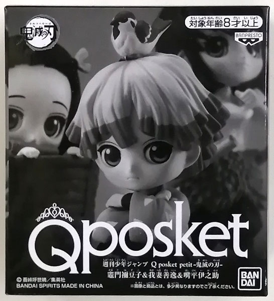 週刊少年ジャンプ Q posket petit -鬼滅の刃- 竈門禰豆子＆我妻 ...