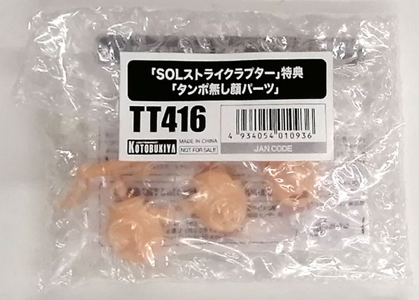 タンポ無し顔パーツ (メガミデバイス SOLストライクラプター