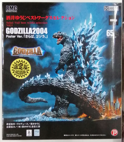 酒井ゆうじ ベストワークス ゴジラ(2004) ポスターver. さらば、ゴジラ⚠通常版となりますので