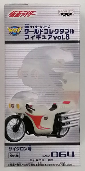仮面ライダーシリーズ ワールドコレクタブルフィギュアvol.8