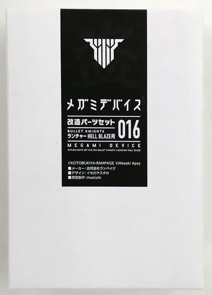 中古】(本体A-/箱B)メガミデバイス改造パーツセット016 BULLET KNGHTS 