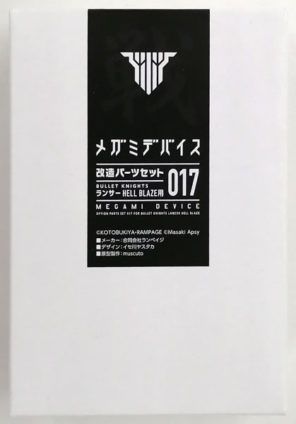 中古】(本体A-/箱B)メガミデバイス改造パーツセット017 BULLET KNIGHTS