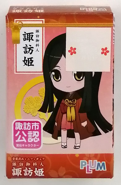諏訪御料人 諏訪姫 温泉旅館限定シリーズ すわひめ ホテル紅や