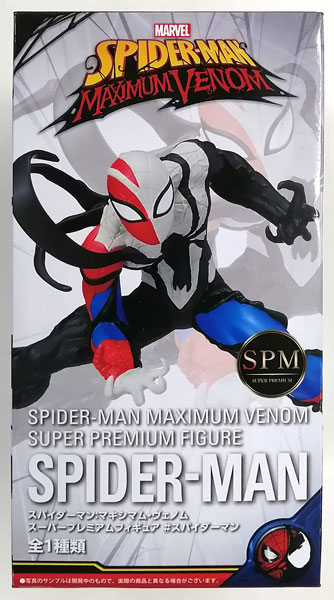 スパイダーマン：マキシマム・ヴェノム スーパープレミアムフィギュア #スパイダーマン (プライズ)