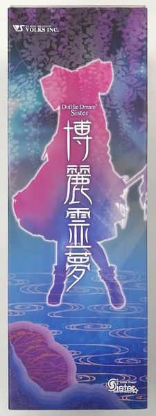 ドルフィードリームシスター 東方プロジェクト 博麗霊夢 (ボークスショールーム、天使のすみか等限定)