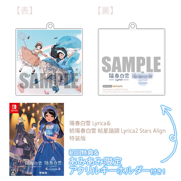 【あみあみ限定特典】【特典】Nintendo Switch 陽春白雪 Lyrica＆続陽春白雪 結星諧調 Lyrica2 Stars Align 特装版[賈船]《在庫切れ》