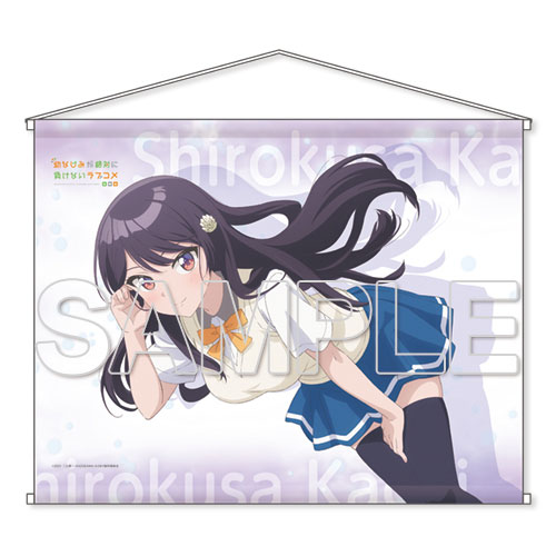 『幼なじみが絶対に負けないラブコメ』可知白草 B2タペストリー[KADOKAWA]《在庫切れ》