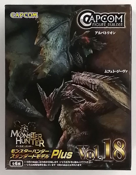 モンスターハンター スタンダードモデル Plus vol.18 4個セット-