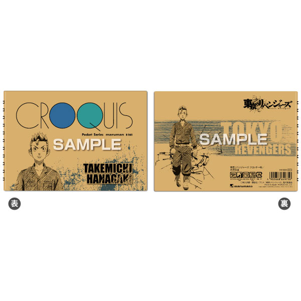 東京リベンジャーズ クロッキー帳 花垣武道[ヒサゴ]《在庫切れ》