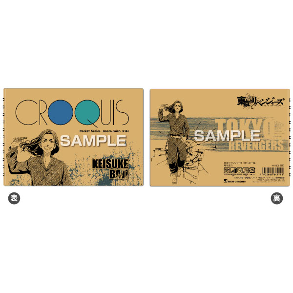 【中古】東京リベンジャーズ クロッキー帳 場地圭介[ヒサゴ]