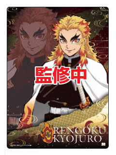 クリア下敷 鬼滅の刃 煉獄杏寿郎[サンスター文具]《在庫切れ》