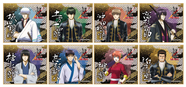 銀魂 THE FINAL ミニ色紙 8個入りBOX[GRANUP]《０６月予約》