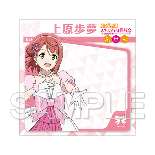 ラブライブ！虹ヶ咲学園スクールアイドル同好会』ふせん Ver