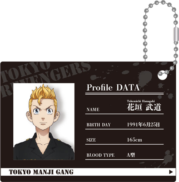 東京リベンジャーズ プロフィールカードキーホルダー 花垣武道