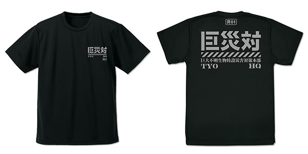 シン・ゴジラ 巨災対 ドライTシャツ/BLACK-XL[コスパ]