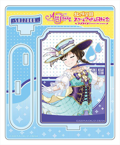ラブライブ！スクールアイドルフェスティバルALL STARS アクリルスタンド 桜坂しずく vol.3[コンテンツシード]《在庫切れ》