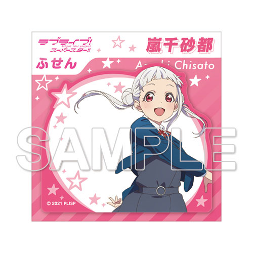 ラブライブ！スーパースター！！』ふせん Liella！ 嵐千砂都[KADOKAWA