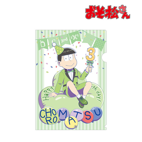 おそ松さん 描き下ろしイラスト 松野チョロ松 バルーンバースデーver クリアファイル アルマビアンカ 在庫切れ