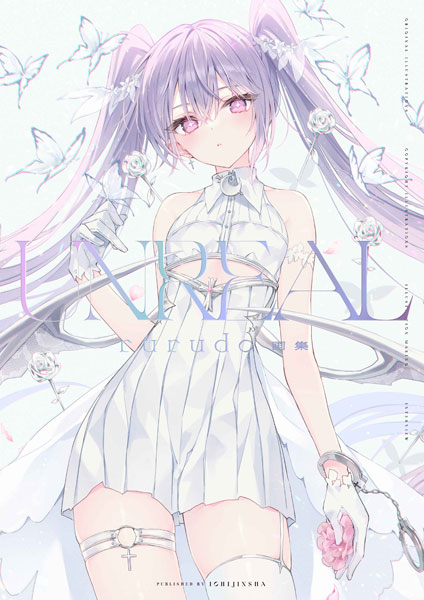 rurudo画集 UNREAL (書籍)[一迅社]《０８月予約》