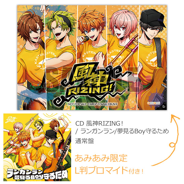あみあみ限定特典】CD 風神RIZING! / ランガンラン/夢見るBoy あみあみ限定特典】CD 風神RIZING! / ランガンラン/夢見るBoy