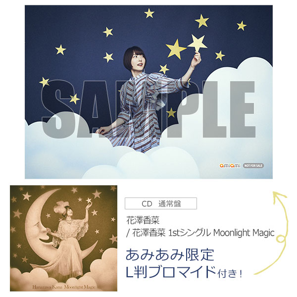 あみあみ限定特典】CD 花澤香菜 / 花澤香菜 1stシングル Moonlight 