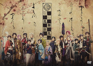 DVD ミュージカル『刀剣乱舞』 歌合 乱舞狂乱 2019[ダイキサウンド]《在庫切れ》