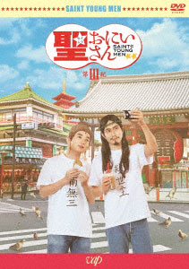 DVD 劇場版「聖☆おにいさん 第III紀」[バップ]《在庫切れ》