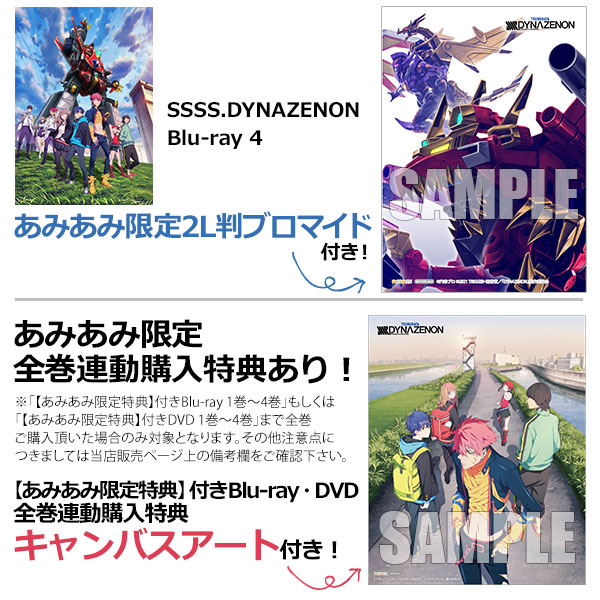 あみあみ限定特典 Ssss Dynazenon 4 Blu Ray Disc ポニーキャニオン １０月予約