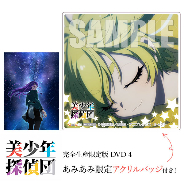 【あみあみ限定特典】DVD 美少年探偵団4 完全生産限定版[アニプレックス]《在庫切れ》