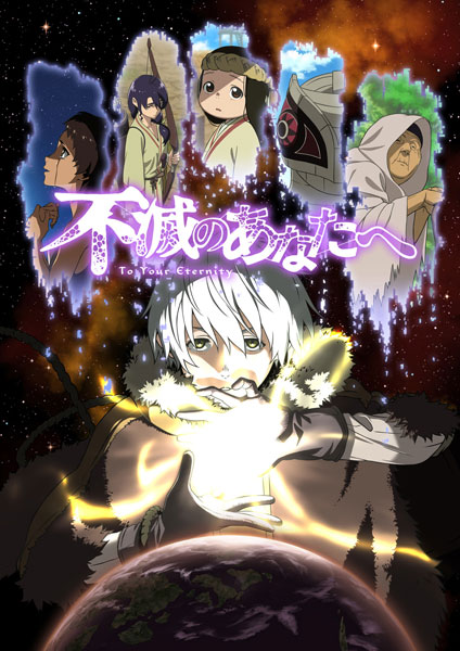 DVD 不滅のあなたへ 1 完全生産限定版[アニプレックス]《在庫切れ》
