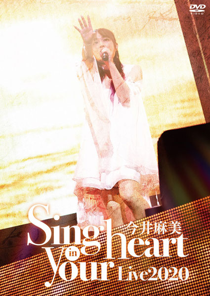 今井麻美　Ｌｉｖｅ２０２０　Ｓｉｎｇ　ｉｎ　ｙｏｕｒ　ｈｅａｒｔ Asami Imai Live2020 Sing in your heart - Side Blue - - Album