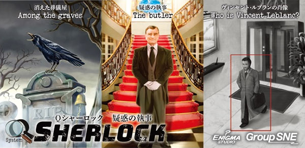 カードゲーム Qシャーロック 疑惑の執事[グループSNE/cosaic]《在庫切れ》