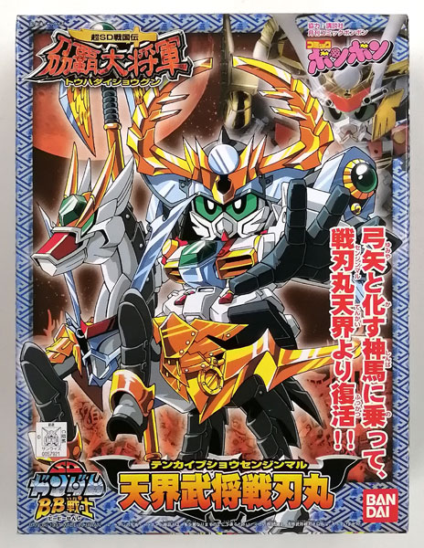 【非売品】BB戦士「天界武将戦刃丸」特製フルメッキ仕様<パワフルキャンペーン> BB戦士 天界武将戦刃丸 プラモデル