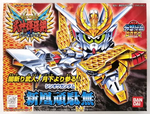 BB戦士 新凰頑駄無 プラモデル