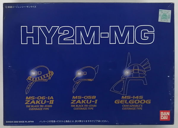 1/100 HY2M-MG04 LED発光ヘッドパーツセット (ザクII 黒い三連星仕様機 