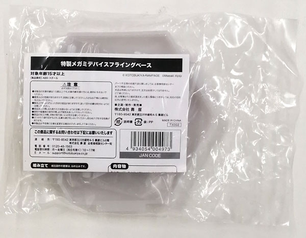 【中古】(本体A/箱B)特製メガミデバイス フライングベース (メガミデバイス サマーキャンペーン限定)[コトブキヤ]《発売済・在庫品》