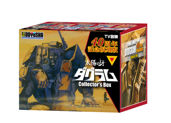 中古】(本体A-/箱B)完全復刻版 全10アイテム 太陽の牙ダグラム 40周年