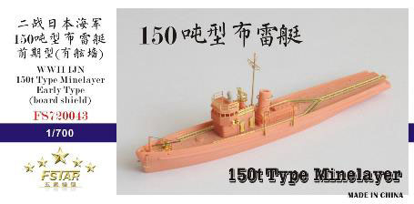1/700 WWII 日本海軍 150t級 機雷敷設艇 初期型 レジンキット (ブルワーカー有り)[ファイブスターモデル]《在庫切れ》