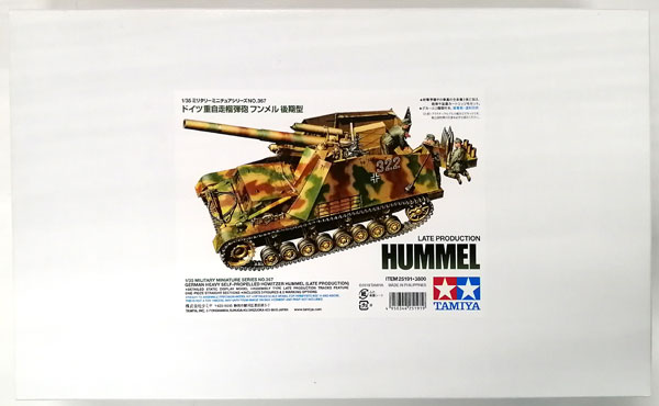 1/35 ミリタリーミニチュアシリーズ ドイツ 重自走榴弾砲 フンメル