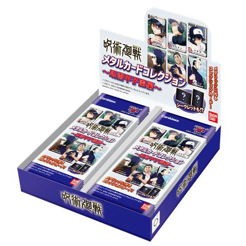呪術廻戦 メタルカードコレクション ～呪術甲子園編～ 20パック入りBOX[バンダイ]《在庫切れ》
