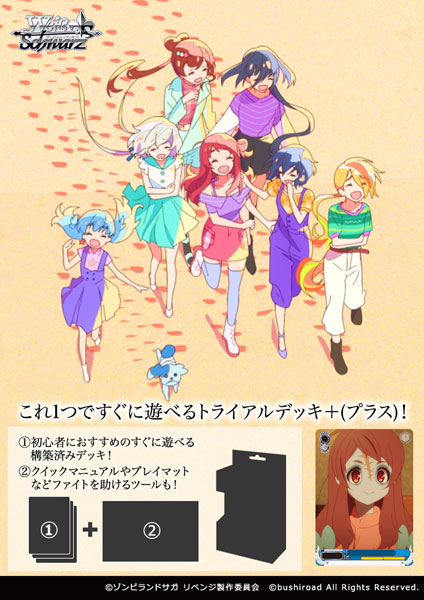 ヴァイスシュヴァルツガールフレンドデッキプレイマット付 ヴァイスシュヴァルツガールフレンドデッキプレイマット付