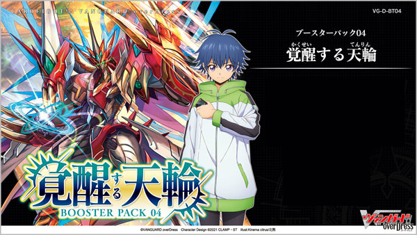 カードファイト!! ヴァンガード overDressよりブースターパック