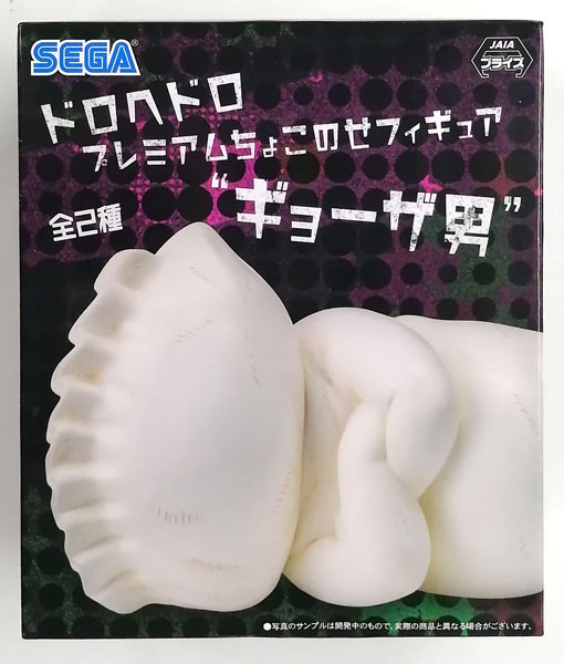 Amazon | ドロヘドロ フィギュア ギョーザ男 セガ プレミアム